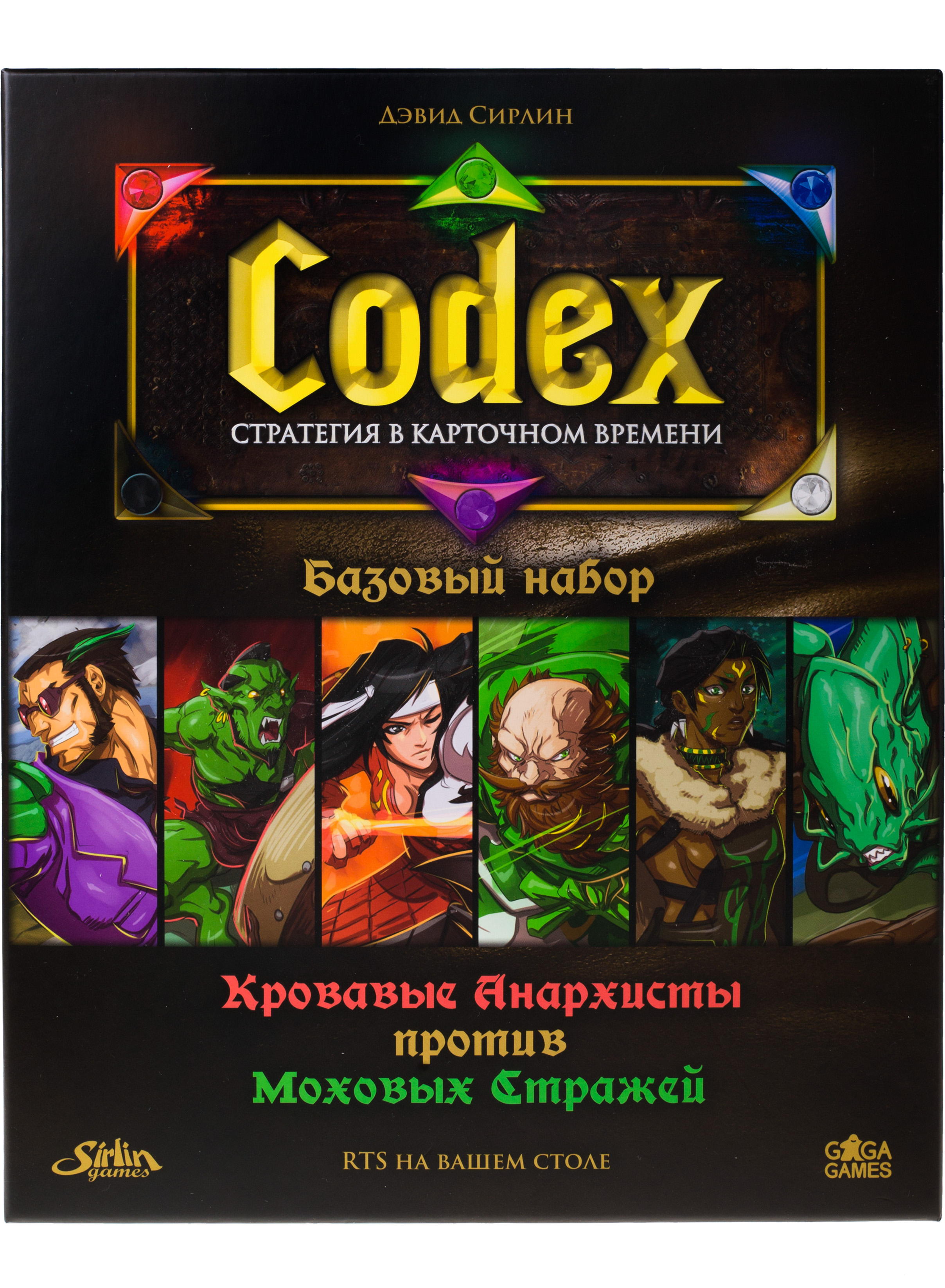 Codex. стратегия в карточном времени - Базовый набор»