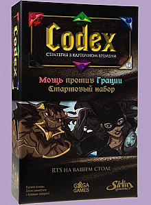 Codex. стратегия в карточном времени - Стартовый набор