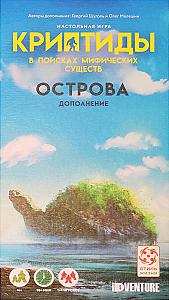 
                            Изображение
                                                                дополнения
                                                                «Криптиды. В поисках мифических существ. Острова»
                        