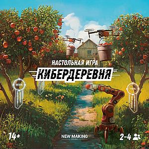 Кибердеревня
