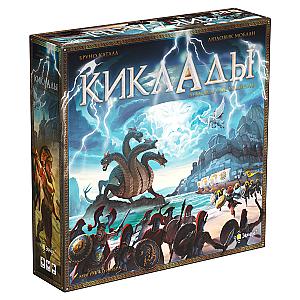 Киклады. Легендарное издание