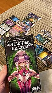 Страшные сказки