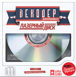 
                            Изображение
                                                                дополнения
                                                                «Декодер. Лазерный диск»
                        