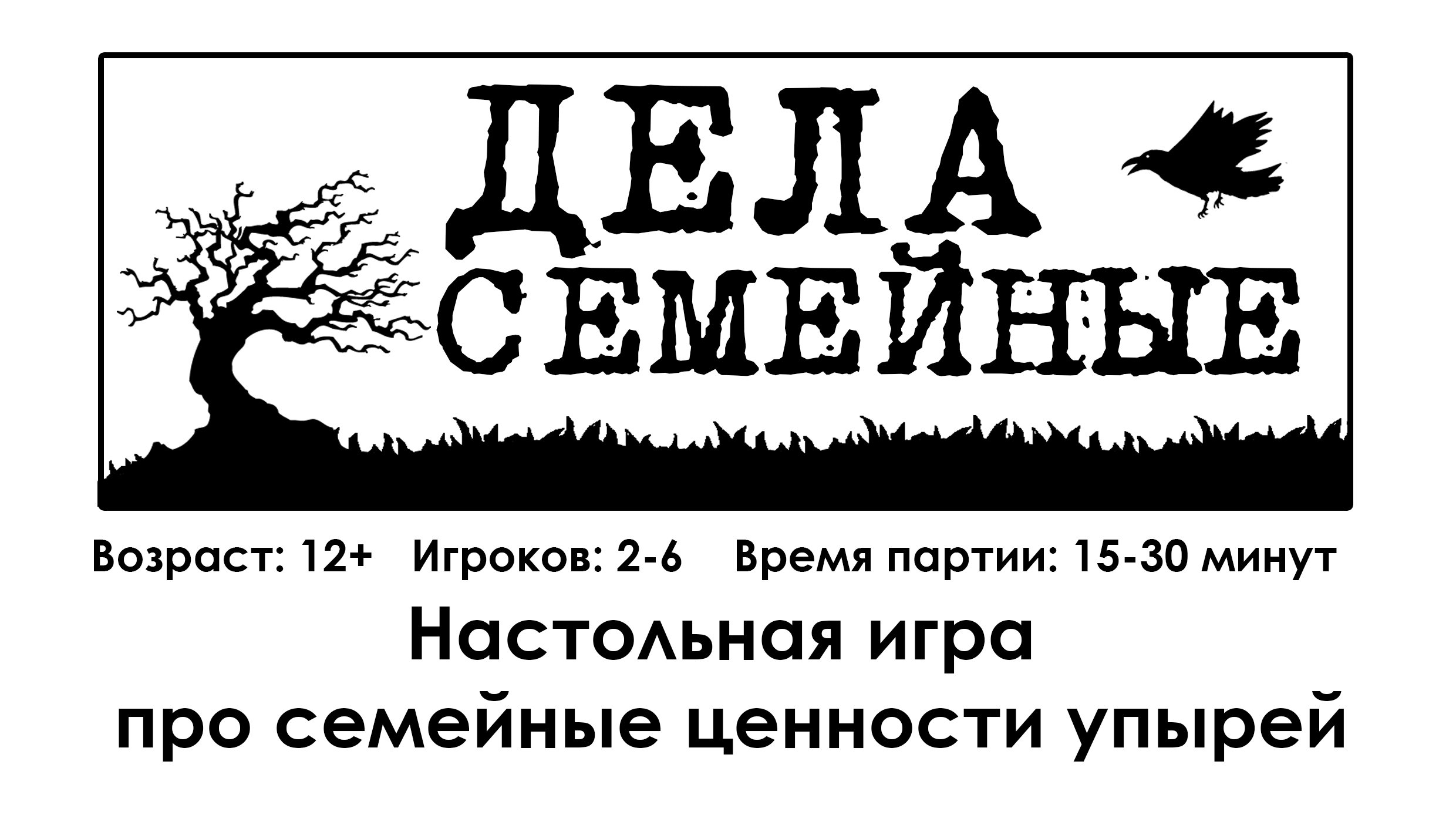 Дела Семейные»