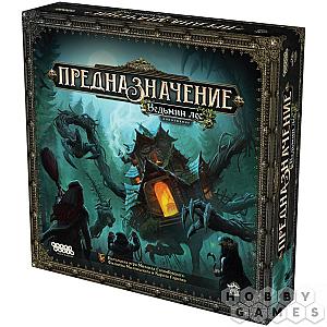 Предназначение. Ведьмин лес