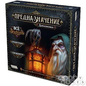 Предназначение. Дополнения "Ведьмин лес. Всё то золото", "Препятствия", "Способности".
