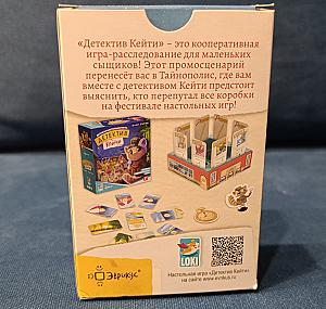 Детектив Кейти. Промосценарий "Кто смешал все игры?"