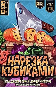 Нарезка кубиками