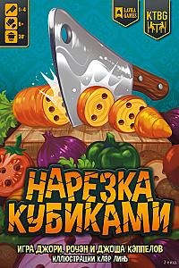 Нарезка кубиками