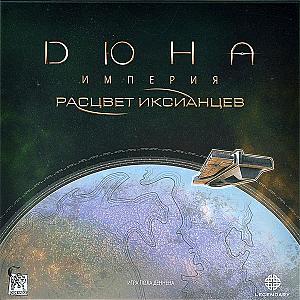 
                                                Изображение
                                                                                                        дополнения
                                                                                                        «Дюна. Империя. Расцвет иксианцев»
                                            