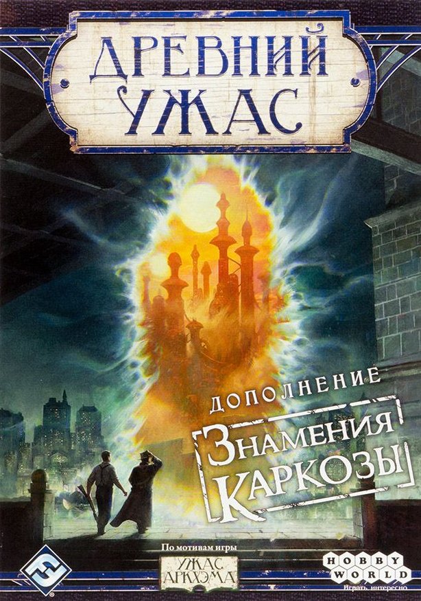 Древний ужас карта