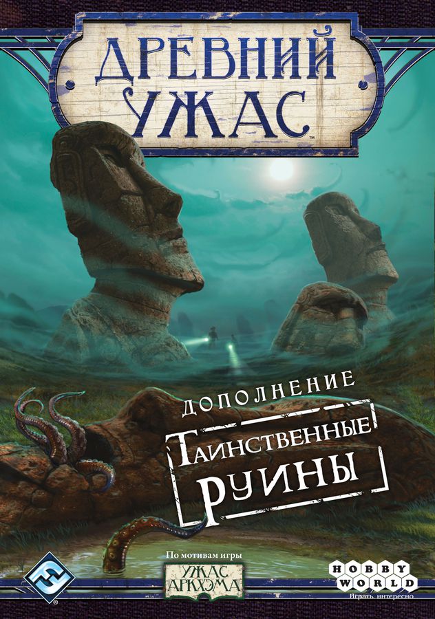 Древний ужас карта