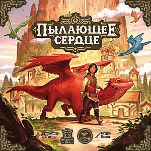 Пылающее сердце