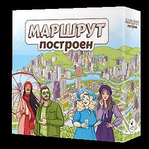 Маршрут построен. Расширенное издание