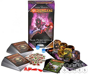 Подземелье. Зов Повелителя мёртвых