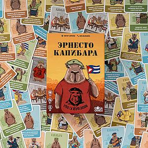 Эрнесто Капибара