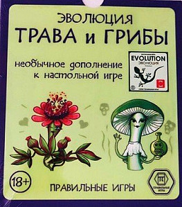 Эволюция. Трава и грибы