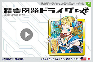 
                            Изображение
                                                                настольной игры
                                                                «精霊回路ドライヴEXE (Spirit Circuit Drive EXE)»
                        