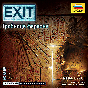 EXIT-КВЕСТ. Гробница Фараона