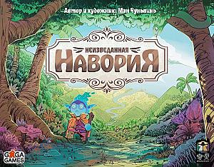 Неизведанная Навория