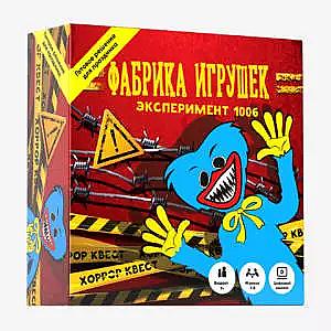 Фабрика игрушек. Эксперимент 1006
