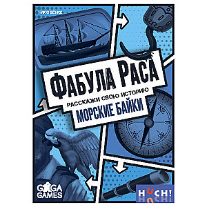 
                            Изображение
                                                                настольной игры
                                                                «Фабула Раса. Морские байки»
                        