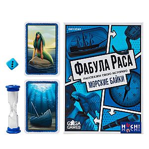 Фабула Раса. Морские байки