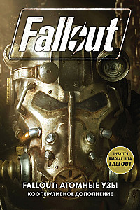 Fallout. Атомные узы