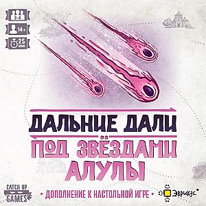 
                            Изображение
                                                                дополнения
                                                                «Дальние дали. Под звёздами Алулы»
                        