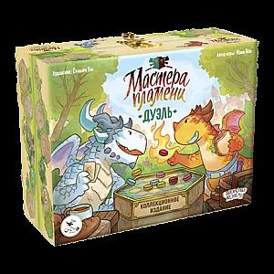 Мастера пламени. Дуэль