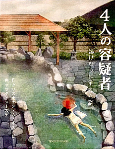 
                            Изображение
                                                                настольной игры
                                                                «Four Suspects»
                        