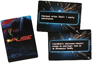 Fuse. Обратный Отсчёт