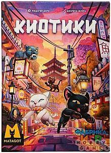 Киотики