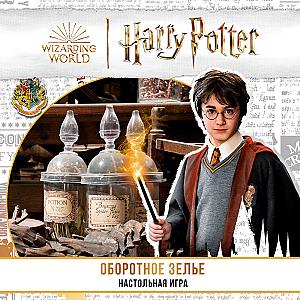 Гарри Поттер: Оборотное зелье