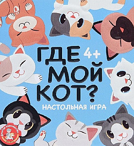 Где мой кот?