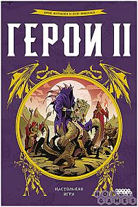 
                            Изображение
                                                                настольной игры
                                                                «Герои II (Heroes 2: Write & Conquer)»
                        