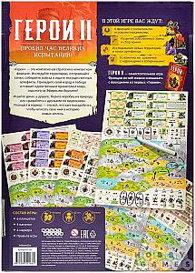 Герои II