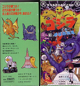 «Godzilla vs. Earth Defense Force»