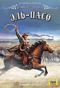 Великий Западный Путь. Эль-Пасо