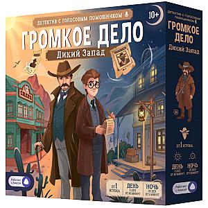 Громкое дело