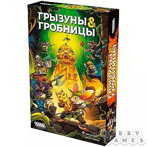 Грызуны и гробницы