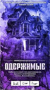 Одержимые