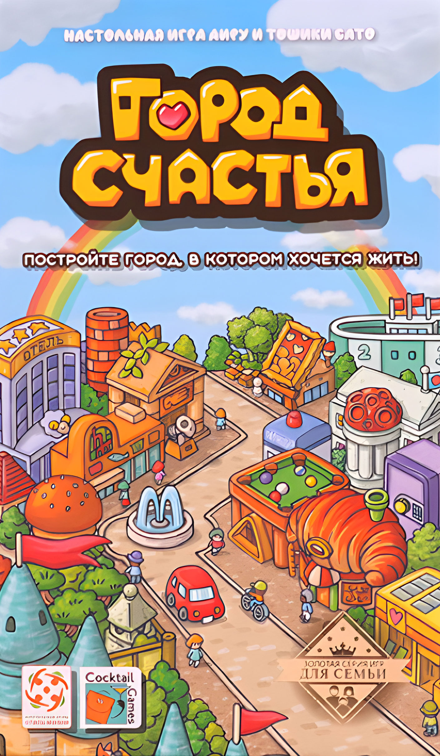 Город счастья настольная игра. Город счастья игра. Игра в города. Стиль настольной игры. Настольная игра в стиле комикса.