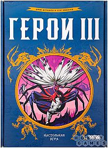 Герои III