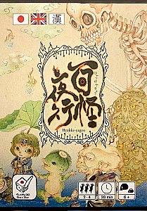 Hyakke-Yagyo (百鬼夜行)