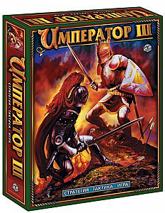 Император 3
