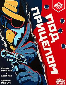 Под Прицелом