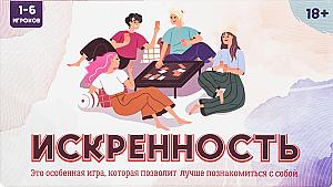 Искренность