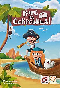 Курс на сокровища