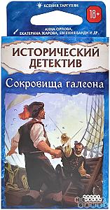 Исторический детектив: Сокровища галеона